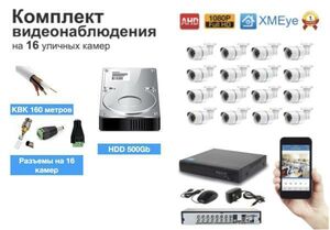 Полный готовый комплект видеонаблюдения на 16 камер (KIT16AHD100W1080P_KVK