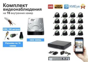 Полный готовый комплект видеонаблюдения на 16 камер (KIT16AHD300B1080P_KVK
