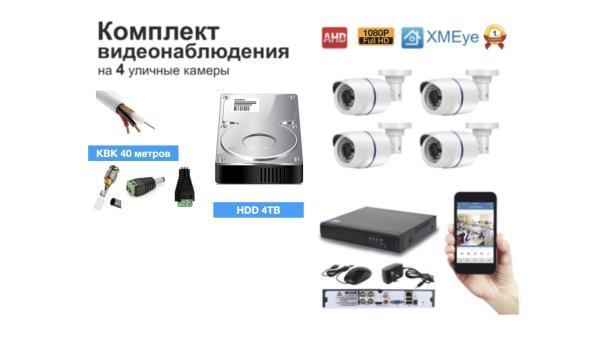 Полный готовый комплект видеонаблюдения на 4 камеры Full HD (KIT4AHD100W1080P_HDD4TB_KVK