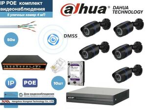 Полный готовый комплект видеонаблюдения на 5 камер 4мП (KIT5IP100B4MP_HDD2Tb