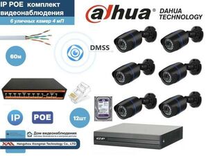 Полный готовый комплект видеонаблюдения на 6 камер 4мП (KIT6IP100B4MP_HDD500Gb
