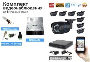 Полный готовый комплект видеонаблюдения на 8 камер Full HD (KIT8AHD100B1080P_HDD500GB_KVK
