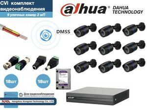 Полный готовый комплект видеонаблюдения на 9 камер Full HD (KIT9AHD100B1080P_HDD4Tb