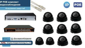 Полный IP POE комплект видеонаблюдения на 10 камер (KIT10IPPOE300B4MP