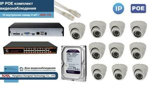 Полный IP POE комплект видеонаблюдения на 10 камер (KIT10IPPOE300W4MP-HDD1Tb