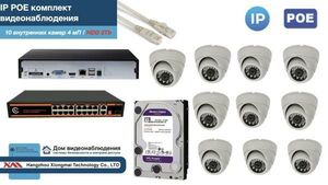 Полный IP POE комплект видеонаблюдения на 10 камер (KIT10IPPOE300W4MP-HDD2Tb