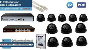 Полный IP POE комплект видеонаблюдения на 11 камер (KIT11IPPOE300B4MP-HDD1Tb