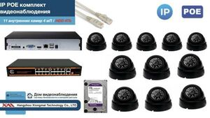 Полный IP POE комплект видеонаблюдения на 11 камер (KIT11IPPOE300B4MP-HDD4Tb