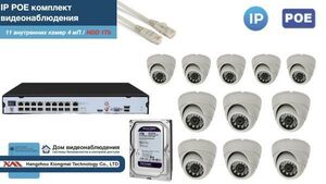 Полный IP POE комплект видеонаблюдения на 11 камер (KIT11IPPOE300W4MP-2-HDD1Tb