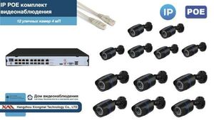 Полный IP POE комплект видеонаблюдения на 12 камер (KIT12IPPOE100B4MP-2