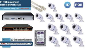 Полный IP POE комплект видеонаблюдения на 12 камер (KIT12IPPOE100W4MP-HDD500Gb