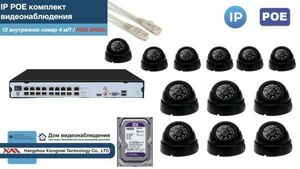 Полный IP POE комплект видеонаблюдения на 12 камер (KIT12IPPOE300B4MP-2-HDD500Gb