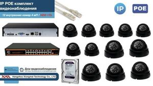 Полный IP POE комплект видеонаблюдения на 12 камер (KIT12IPPOE300B4MP-HDD1Tb