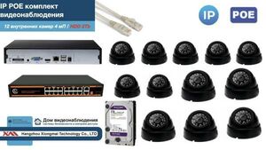 Полный IP POE комплект видеонаблюдения на 12 камер (KIT12IPPOE300B4MP-HDD2Tb