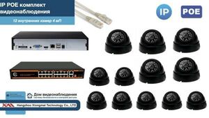 Полный IP POE комплект видеонаблюдения на 12 камер (KIT12IPPOE300B4MP