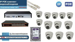 Полный IP POE комплект видеонаблюдения на 12 камер (KIT12IPPOE300W4MP-HDD500Gb