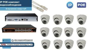 Полный IP POE комплект видеонаблюдения на 12 камер (KIT12IPPOE300W4MP
