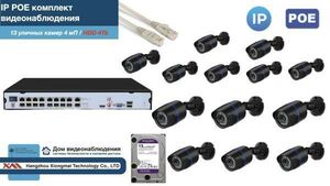 Полный IP POE комплект видеонаблюдения на 13 камер (KIT13IPPOE100B4MP-2-HDD4Tb