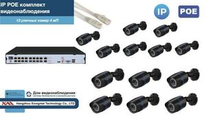Полный IP POE комплект видеонаблюдения на 13 камер (KIT13IPPOE100B4MP-2