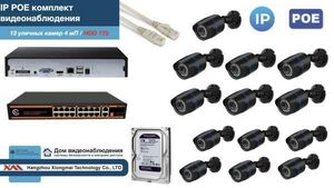 Полный IP POE комплект видеонаблюдения на 13 камер (KIT13IPPOE100B4MP-HDD1Tb
