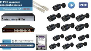 Полный IP POE комплект видеонаблюдения на 13 камер (KIT13IPPOE100B4MP-HDD4Tb
