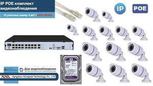 Полный IP POE комплект видеонаблюдения на 13 камер (KIT13IPPOE100W4MP-2-HDD500Gb