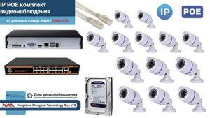 Полный IP POE комплект видеонаблюдения на 13 камер (KIT13IPPOE100W4MP-HDD1Tb
