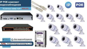 Полный IP POE комплект видеонаблюдения на 13 камер (KIT13IPPOE100W4MP-HDD2Tb