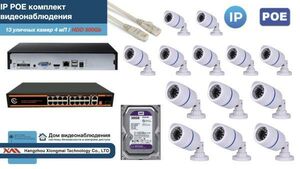 Полный IP POE комплект видеонаблюдения на 13 камер (KIT13IPPOE100W4MP-HDD500Gb