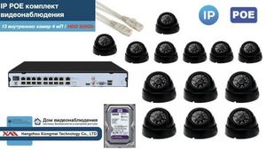 Полный IP POE комплект видеонаблюдения на 13 камер (KIT13IPPOE300B4MP-2-HDD500Gb