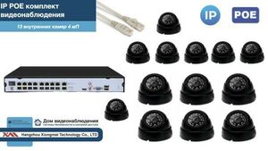 Полный IP POE комплект видеонаблюдения на 13 камер (KIT13IPPOE300B4MP-2