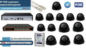Полный IP POE комплект видеонаблюдения на 13 камер (KIT13IPPOE300B4MP-HDD1Tb