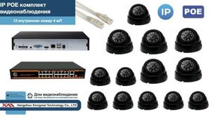 Полный IP POE комплект видеонаблюдения на 13 камер (KIT13IPPOE300B4MP
