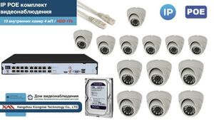Полный IP POE комплект видеонаблюдения на 13 камер (KIT13IPPOE300W4MP-2-HDD1Tb