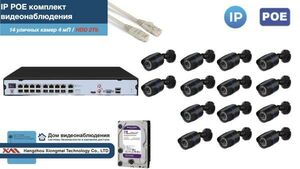Полный IP POE комплект видеонаблюдения на 14 камер (KIT14IPPOE100B4MP-2-HDD2Tb