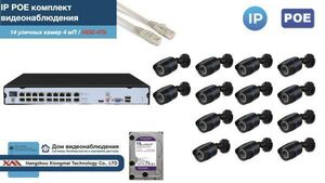 Полный IP POE комплект видеонаблюдения на 14 камер (KIT14IPPOE100B4MP-2-HDD4Tb