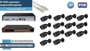 Полный IP POE комплект видеонаблюдения на 14 камер (KIT14IPPOE100B4MP
