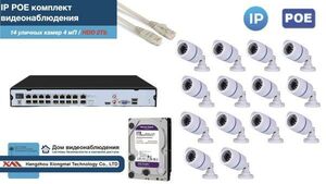 Полный IP POE комплект видеонаблюдения на 14 камер (KIT14IPPOE100W4MP-2-HDD2Tb