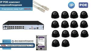 Полный IP POE комплект видеонаблюдения на 14 камер (KIT14IPPOE300B4MP-2-HDD4Tb