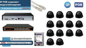 Полный IP POE комплект видеонаблюдения на 14 камер (KIT14IPPOE300B4MP-HDD4Tb
