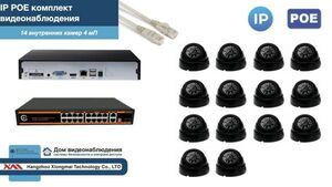 Полный IP POE комплект видеонаблюдения на 14 камер (KIT14IPPOE300B4MP