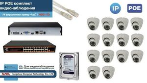 Полный IP POE комплект видеонаблюдения на 14 камер (KIT14IPPOE300W4MP-HDD1Tb