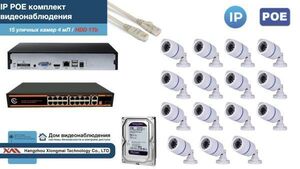 Полный IP POE комплект видеонаблюдения на 15 камер (KIT15IPPOE100W4MP-HDD1Tb