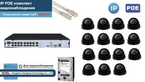 Полный IP POE комплект видеонаблюдения на 15 камер (KIT15IPPOE300B4MP-2-HDD2Tb