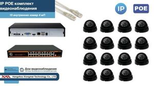 Полный IP POE комплект видеонаблюдения на 15 камер (KIT15IPPOE300B4MP
