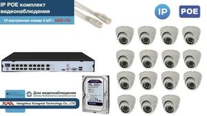 Полный IP POE комплект видеонаблюдения на 15 камер (KIT15IPPOE300W4MP-2-HDD1Tb