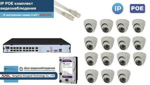 Полный IP POE комплект видеонаблюдения на 15 камер (KIT15IPPOE300W4MP-2-HDD2Tb