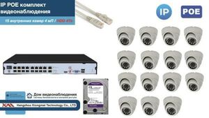 Полный IP POE комплект видеонаблюдения на 15 камер (KIT15IPPOE300W4MP-2-HDD4Tb