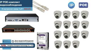 Полный IP POE комплект видеонаблюдения на 15 камер (KIT15IPPOE300W4MP-HDD2Tb