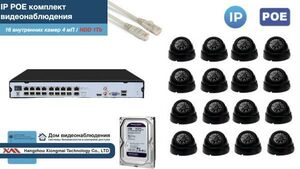 Полный IP POE комплект видеонаблюдения на 16 камер (KIT16IPPOE300B4MP-2-HDD1Tb